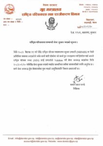 राष्ट्रिय परिचयपत्र सेवा सुचारु भएको गृह मन्त्रालयको सूचना